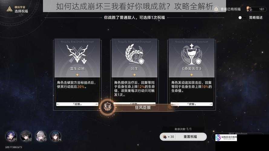如何达成崩坏三我看好你哦成就?攻略全解析