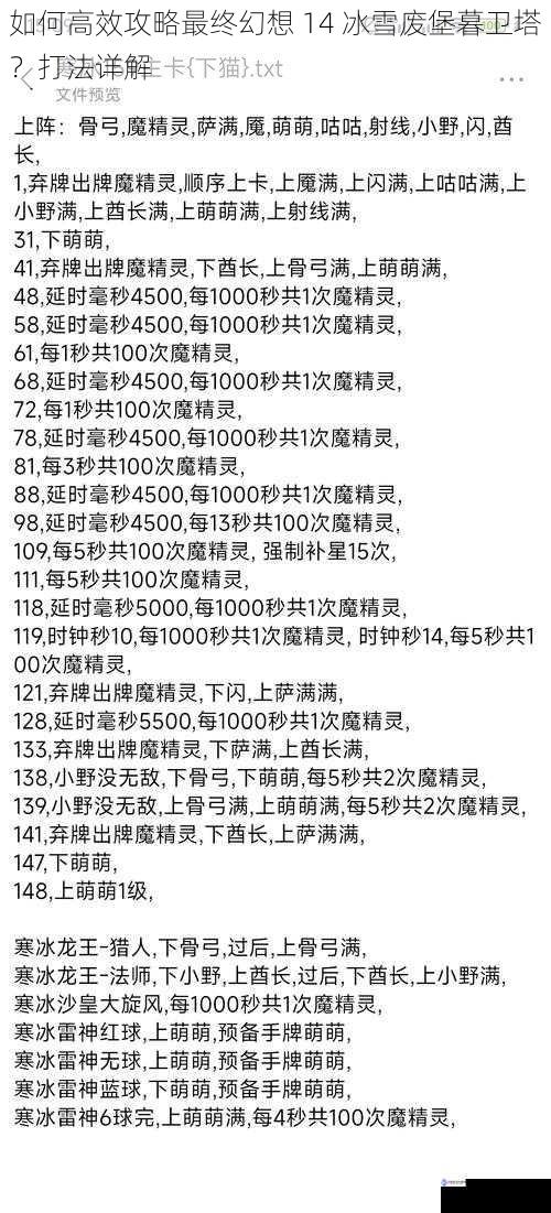 如何高效攻略最终幻想 14 冰雪废堡暮卫塔?打法详解