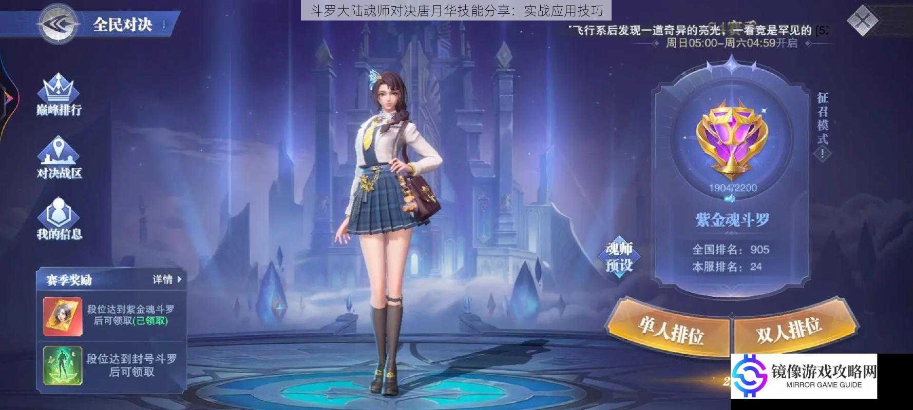 斗罗大陆魂师对决唐月华技能分享:实战应用技巧