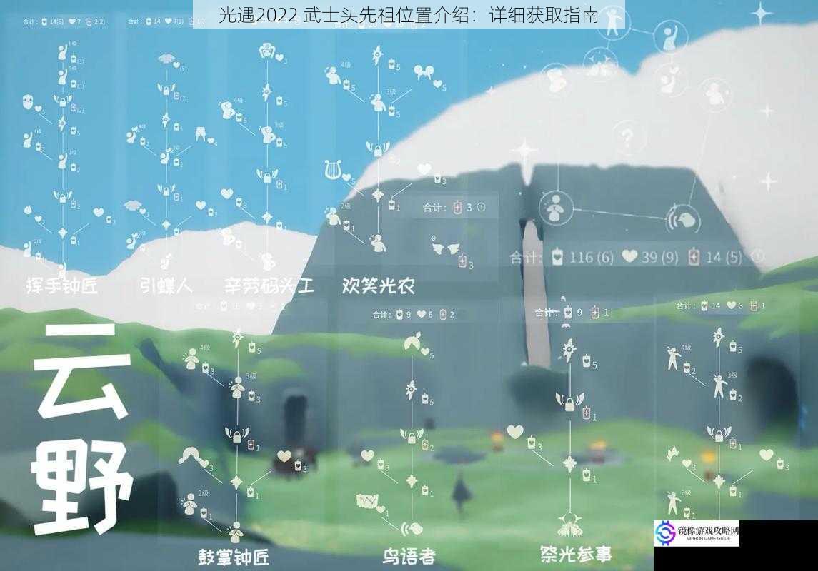 光遇 2022 武士头先祖位置介绍:详细获取指南