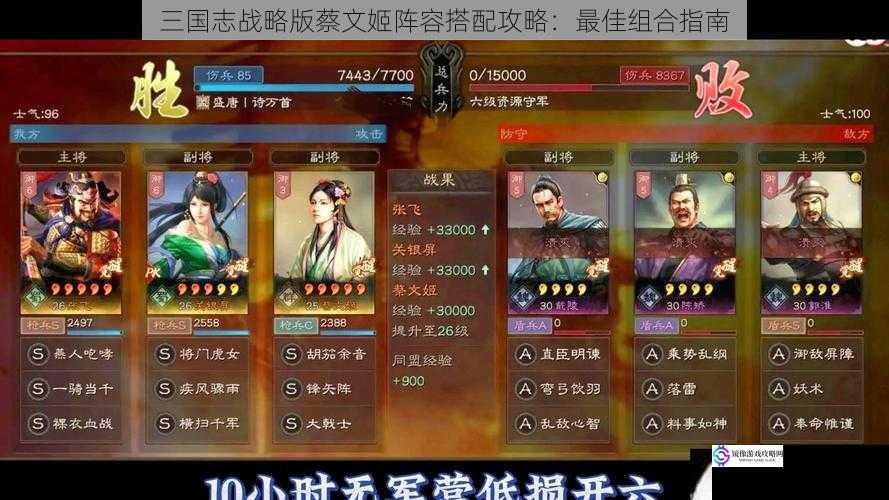 三国志战略版蔡文姬阵容搭配攻略:最佳组合指南