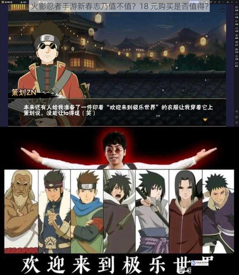 火影忍者手游新春志乃值不值?18 元购买是否值得?