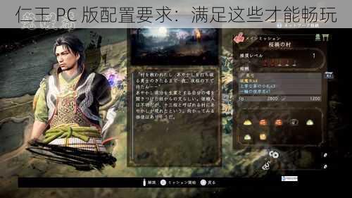 仁王 PC 版配置要求:满足这些才能畅玩