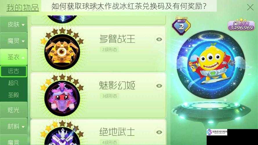 如何获取球球大作战冰红茶兑换码及有何奖励?