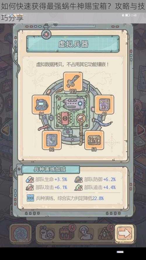 如何快速获得最强蜗牛神赐宝箱?攻略与技巧分享