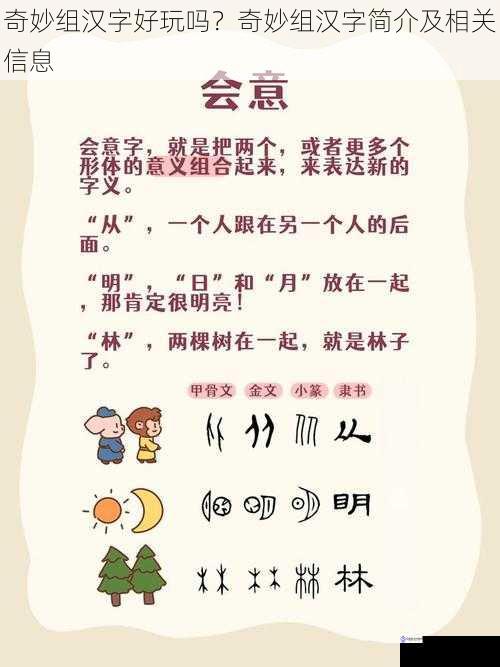 奇妙组汉字好玩吗?奇妙组汉字简介及相关信息