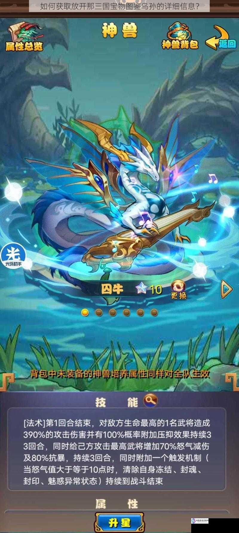 如何获取放开那三国宝物图鉴乌孙的详细信息?