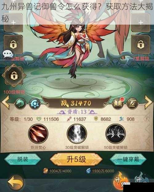 九州异兽记御兽令怎么获得?获取方法大揭秘