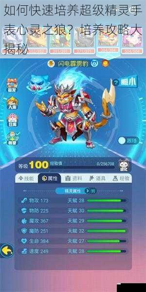 如何快速培养超级精灵手表心灵之狼?培养攻略大揭秘