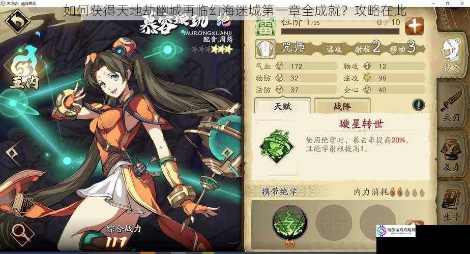 如何获得天地劫幽城再临幻海迷城第一章全成就?攻略在此