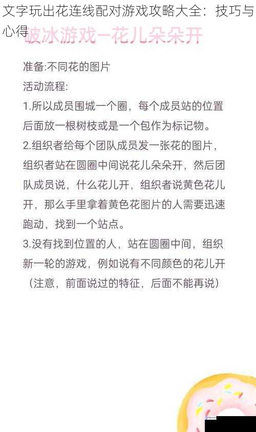 文字玩出花连线配对游戏攻略大全:技巧与心得