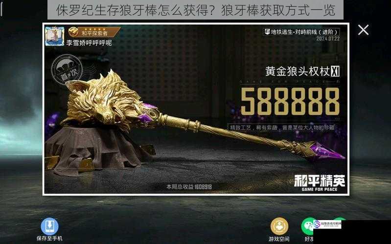 侏罗纪生存狼牙棒怎么获得?狼牙棒获取方式一览