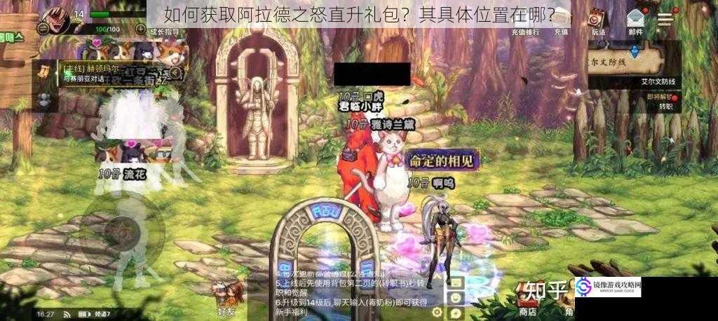 如何获取阿拉德之怒直升礼包?其具体位置在哪?