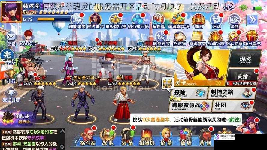 如何获取拳魂觉醒服务器开区活动时间顺序一览及活动表?