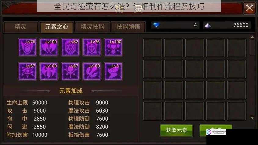 全民奇迹萤石怎么造?详细制作流程及技巧