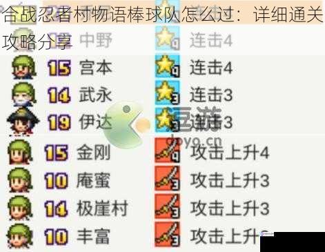 合战忍者村物语棒球队怎么过:详细通关攻略分享