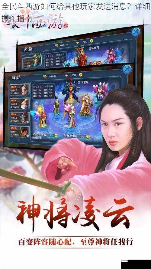 全民斗西游如何给其他玩家发送消息?详细操作指南
