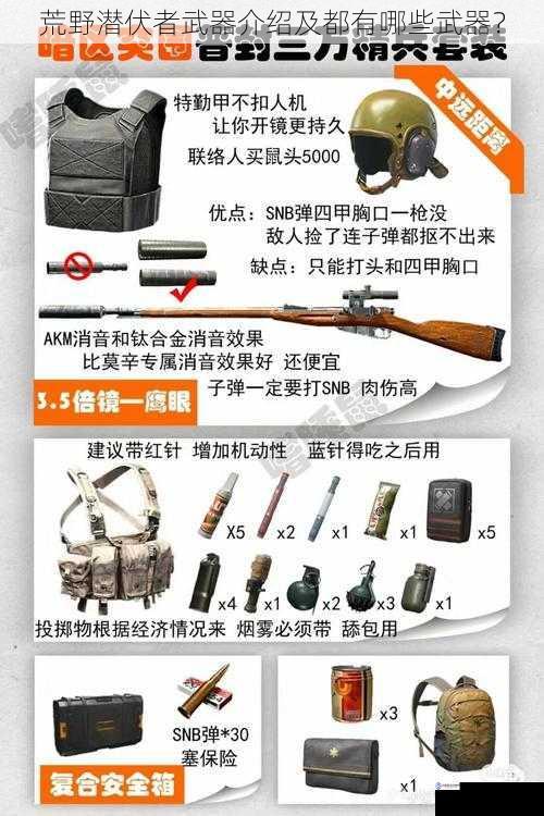 荒野潜伏者武器介绍及都有哪些武器?
