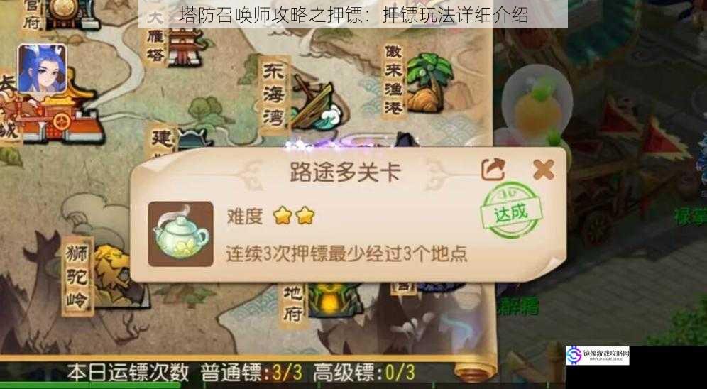 塔防召唤师攻略之押镖:押镖玩法详细介绍