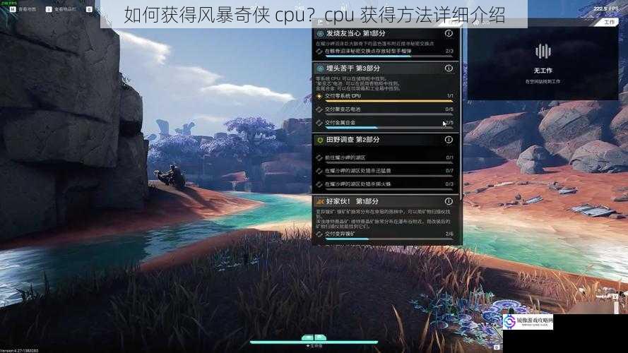 如何获得风暴奇侠 cpu?cpu 获得方法详细介绍