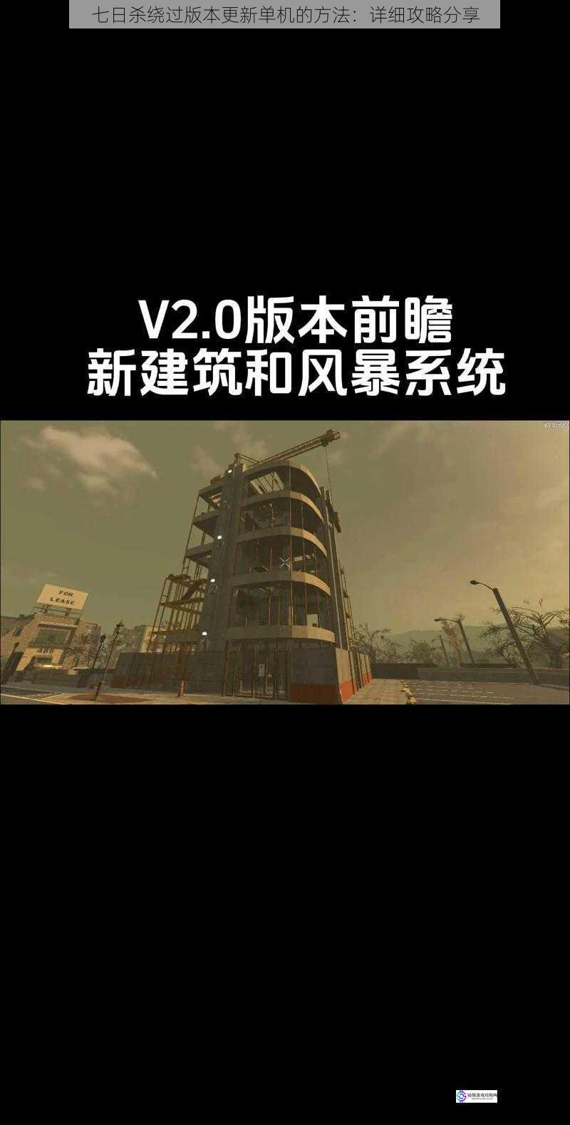 七日杀绕过版本更新单机的方法:详细攻略分享