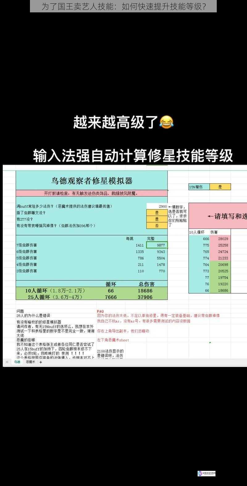 为了国王卖艺人技能:如何快速提升技能等级?