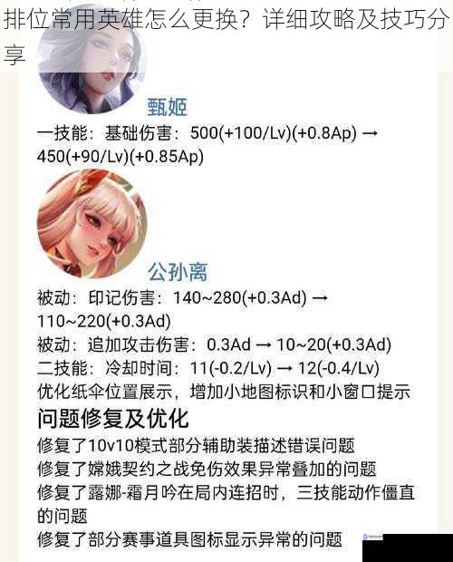 排位常用英雄怎么更换?详细攻略及技巧分享