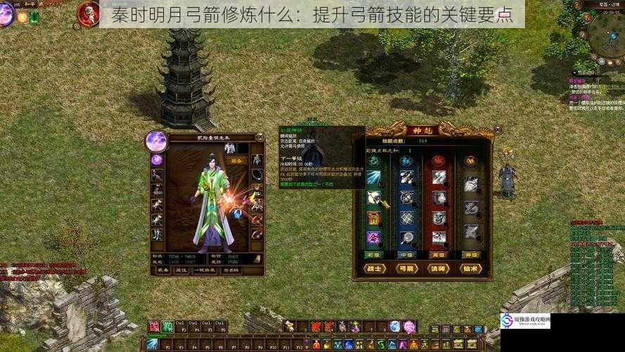 秦时明月弓箭修炼什么:提升弓箭技能的关键要点