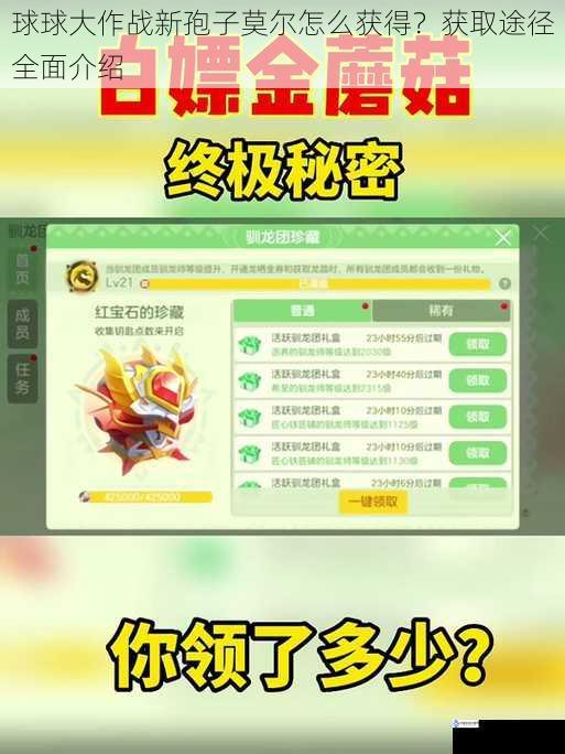 球球大作战新孢子莫尔怎么获得?获取途径全面介绍
