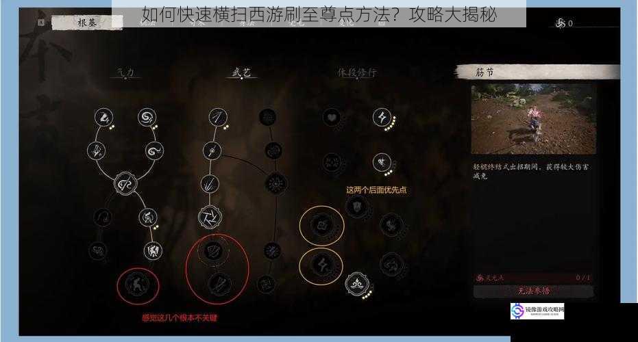 如何快速横扫西游刷至尊点方法?攻略大揭秘