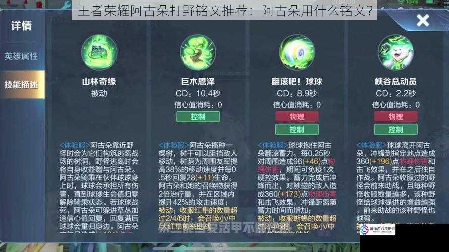 王者荣耀阿古朵打野铭文推荐:阿古朵用什么铭文?