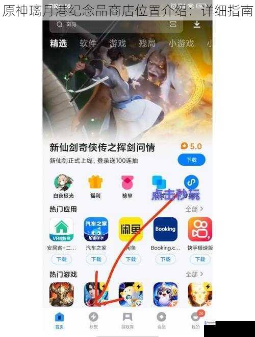 原神璃月港纪念品商店位置介绍:详细指南
