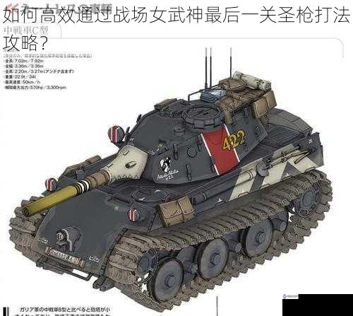 如何高效通过战场女武神最后一关圣枪打法攻略?