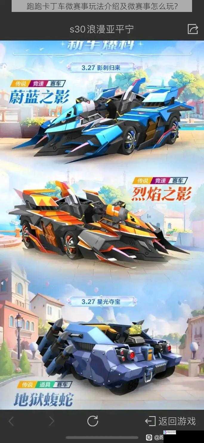跑跑卡丁车微赛事玩法介绍及微赛事怎么玩?