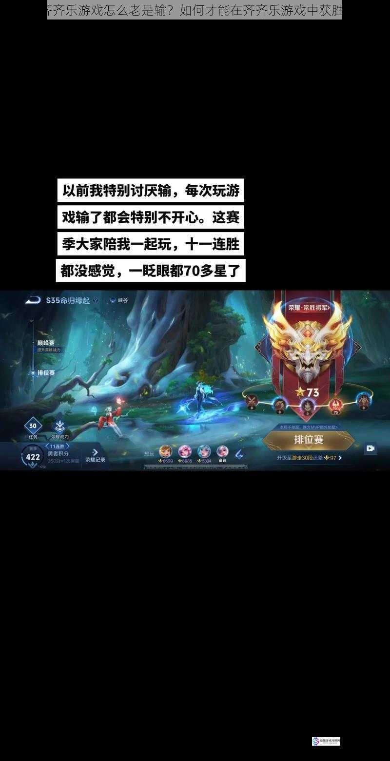 齐齐乐游戏怎么老是输?如何才能在齐齐乐游戏中获胜?
