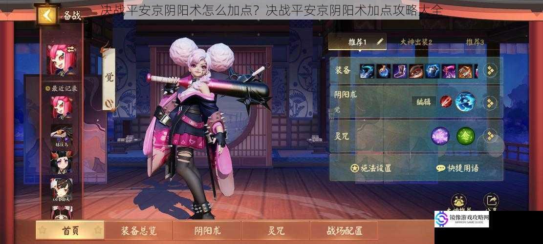 决战平安京阴阳术怎么加点?决战平安京阴阳术加点攻略大全
