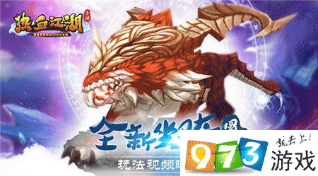 热血江湖手游新狮子坐骑降临,其坐骑咋样?