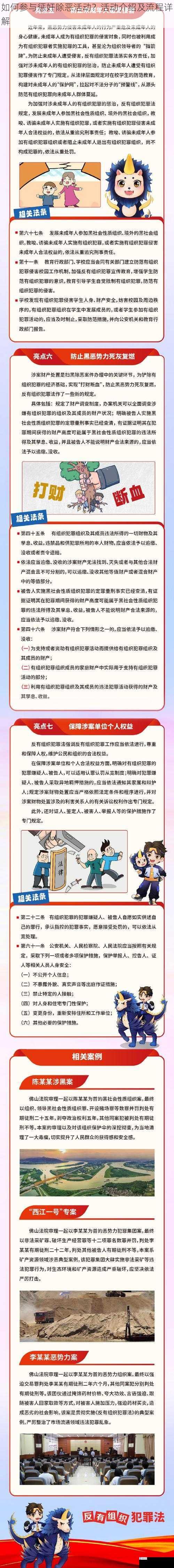 如何参与惩奸除恶活动?活动介绍及流程详解
