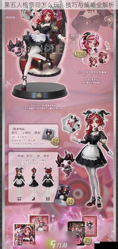 第五人格祭司怎么玩:技巧与策略全解析