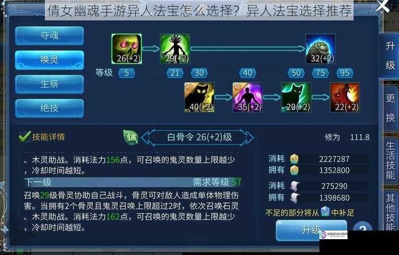 倩女幽魂手游异人法宝怎么选择?异人法宝选择推荐