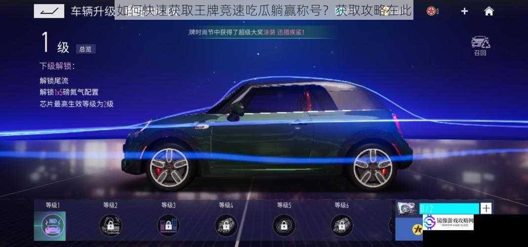 如何快速获取王牌竞速吃瓜躺赢称号?获取攻略在此