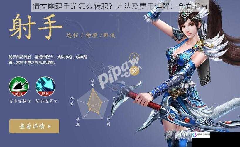 倩女幽魂手游怎么转职?方法及费用详解:全面指南