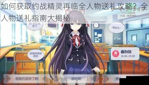 如何获取约战精灵再临全人物送礼攻略?全人物送礼指南大揭秘