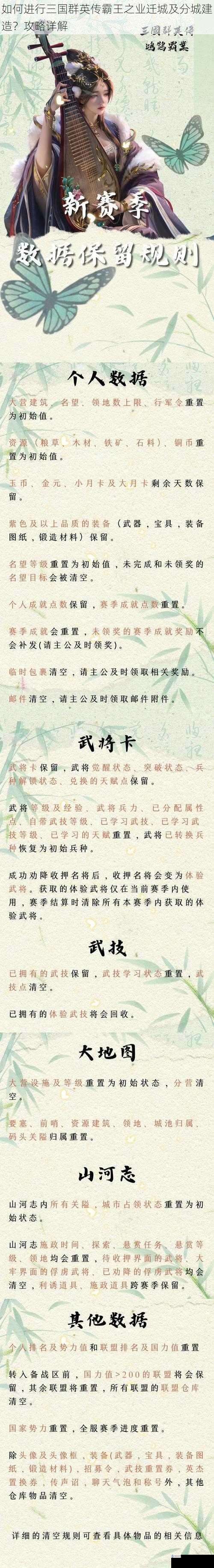 如何进行三国群英传霸王之业迁城及分城建造?攻略详解