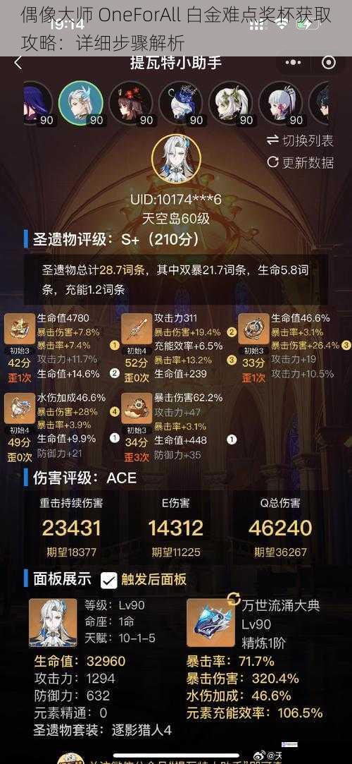 偶像大师 OneForAll 白金难点奖杯获取攻略:详细步骤解析
