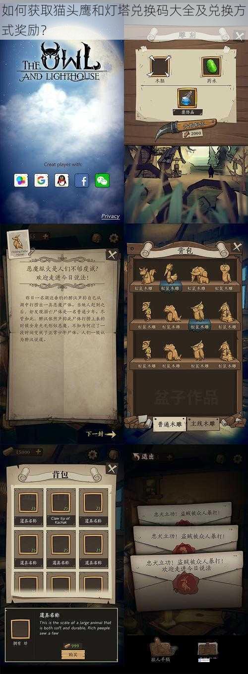 如何获取猫头鹰和灯塔兑换码大全及兑换方式奖励?