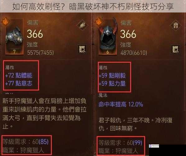如何高效刷怪?暗黑破坏神不朽刷怪技巧分享