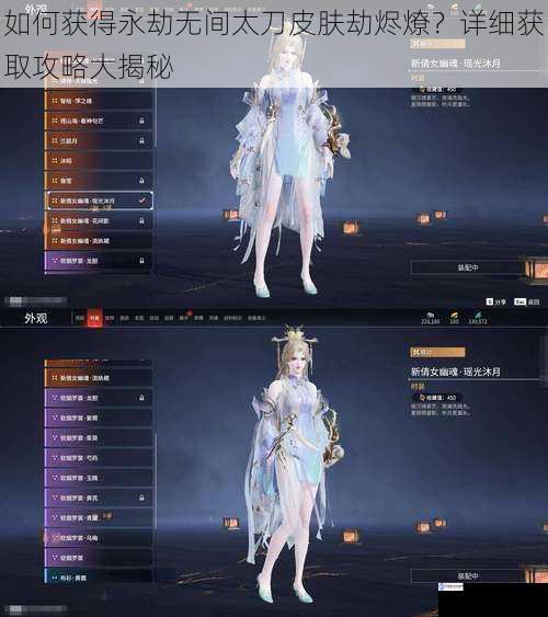 如何获得永劫无间太刀皮肤劫烬燎?详细获取攻略大揭秘