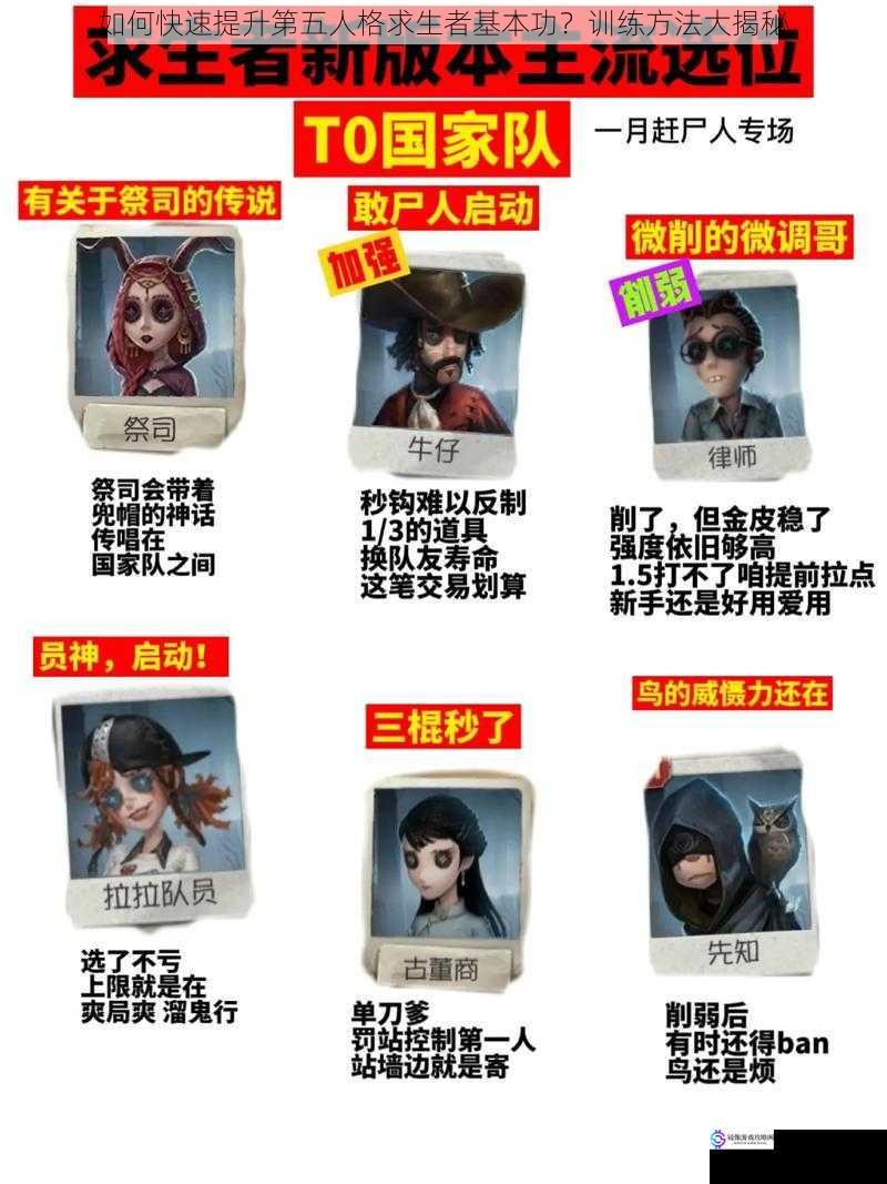 如何快速提升第五人格求生者基本功?训练方法大揭秘
