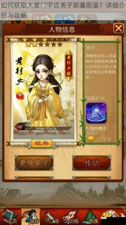 如何获取大掌门甲级弟子郭襄图鉴?详细介绍与攻略
